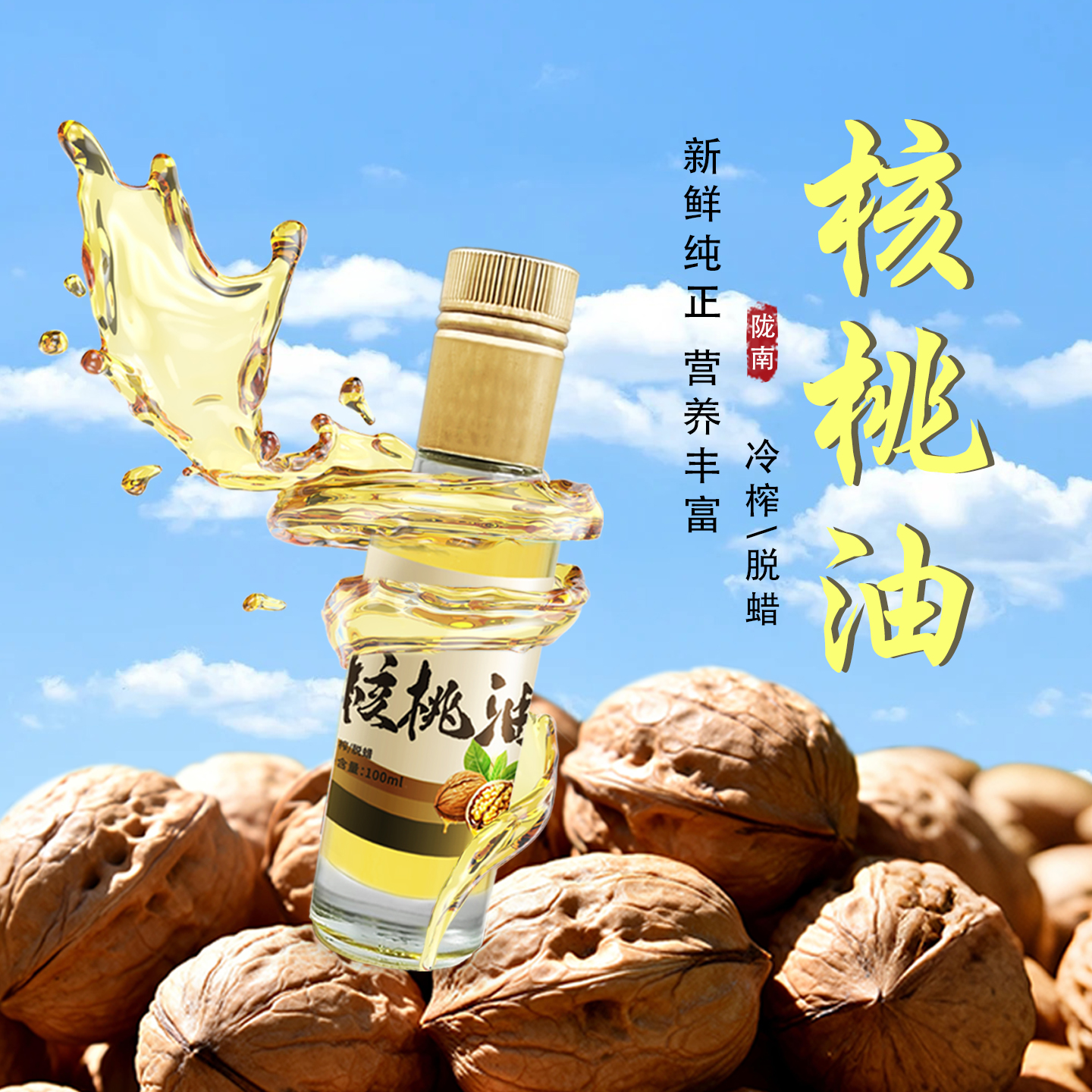 康小耳核桃油冷榨纯正核桃油