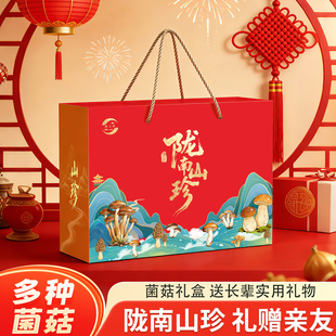 菌菇礼盒送长辈甘肃陇南山珍干货特产大礼包送礼送人实用年货礼盒