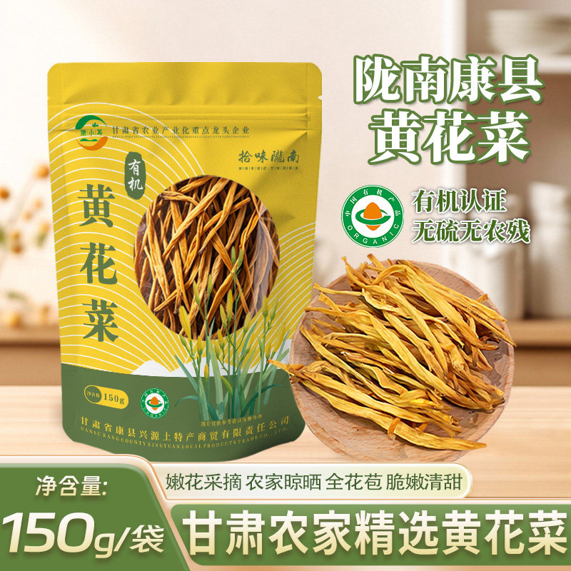 有机黄花菜干货甘肃农家干黄花菜