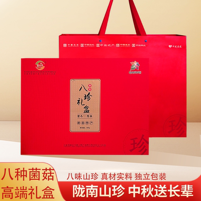 康小耳八珍礼盒菌菇礼盒中秋节