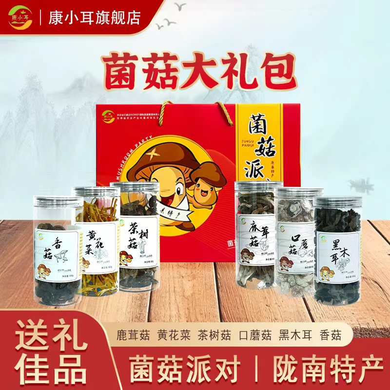康小耳菌菇派对康县特产菌菇礼盒