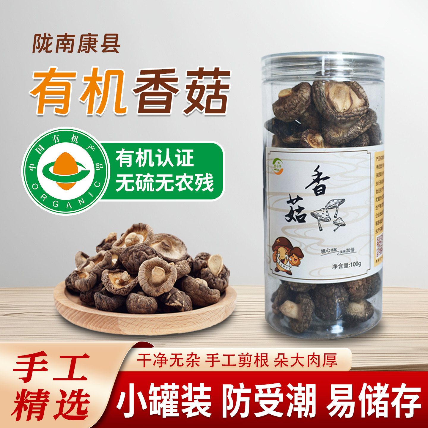 康小耳有机香菇干货康县甘肃陇南特产煲汤农家小香菇无根肉厚新货