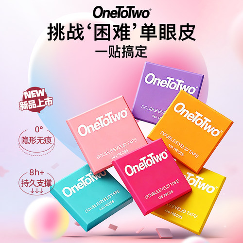 OneToTwo双眼皮贴化妆师同款