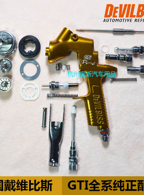 英国戴维比斯devilbiss喷枪配件GTI喷枪配件喷嘴枪针空气帽戴维斯