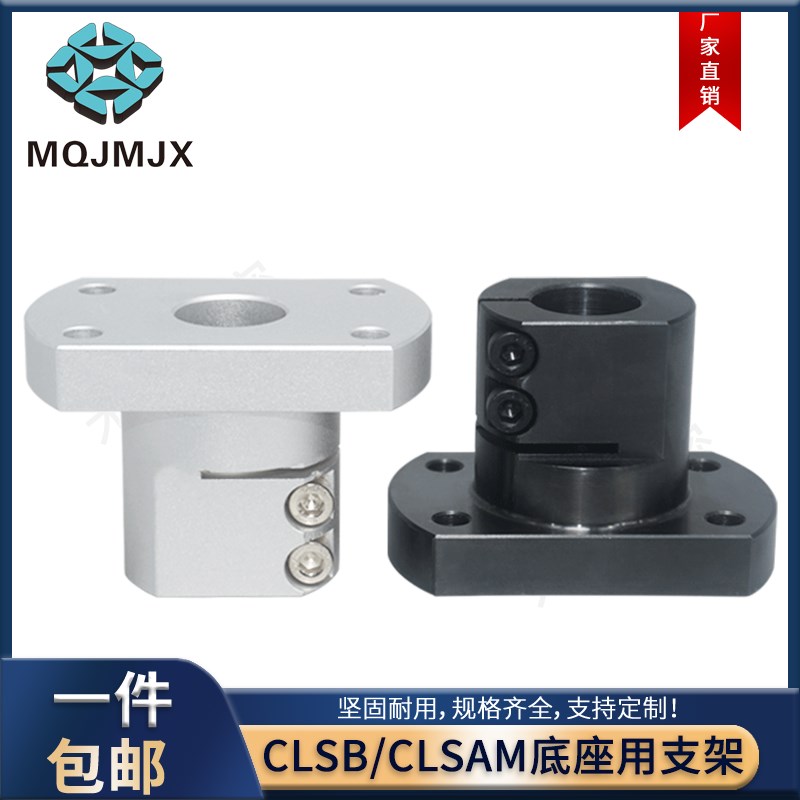 CLSB/CLSM/CLSAM碳钢底座用支架标准型导向轴座铝固定双切边轴套