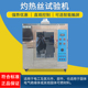 置 电子产品橡胶测试仪塑料燃烧检测装 灼热丝试验机 灼热丝试验箱