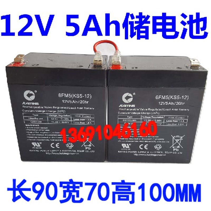 KAIYING蓄电池6FM5 KS5-12 12V5AH/20HR卷闸门电池门禁电源电瓶