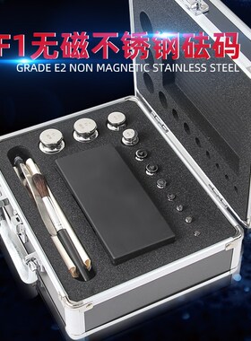 JF1无磁不锈钢E2等砝码1g2g10g20g50g2kg高精度法码实验砝码秤砣