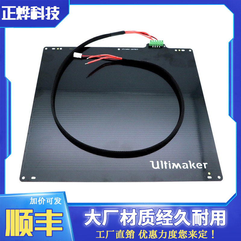 UM2 Ultimaker 2 Extended+热床加热板大功率支持高温打印