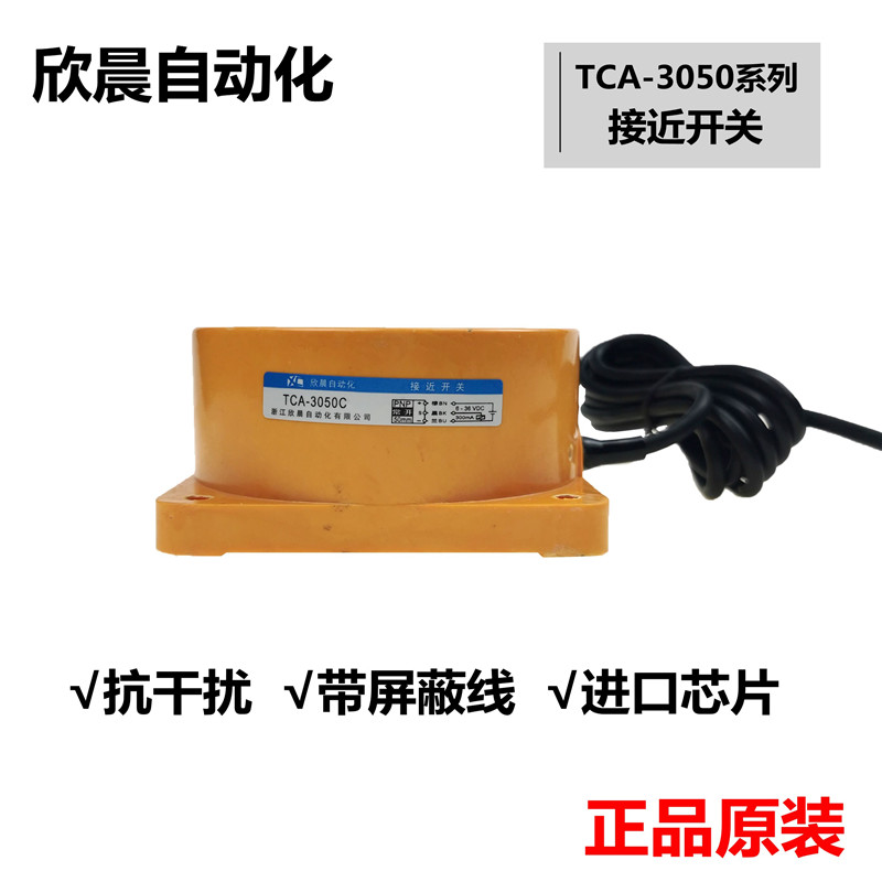 TCA-3050/A/B/C/D圆柱型抗干扰接近开关传感器三线NPNPNP常开常闭
