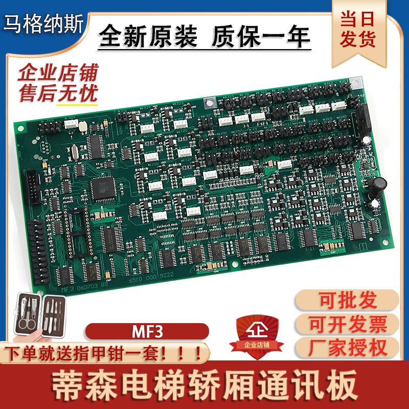 蒂森MF3板/蒂森MF3-S/C/MF3-B轿厢通讯板扩展板mf4电梯配件原装