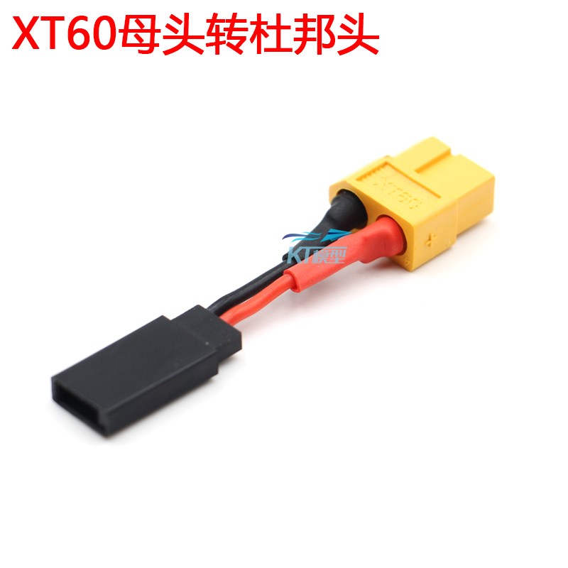 遥控器接收机电池转接线适用icharger x6 艾斯特ISDT Q6 D2充电器