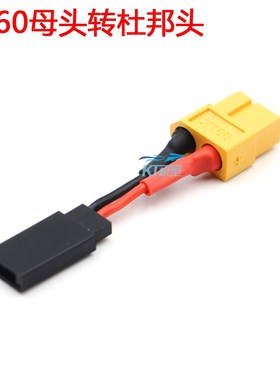 遥控器接收机电池转接线适用icharger x6 艾斯特ISDT Q6 D2充电器