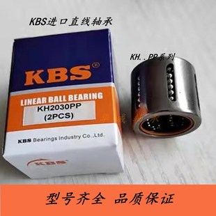 KH5070PP KH4060PP KBS进口冲压直线轴承KH0622PP KH0824PP