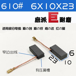 配精创 精锐 肯达 红箭H0940电镐碳刷 佳捷仕电镐碳刷 巨耐磨原厂