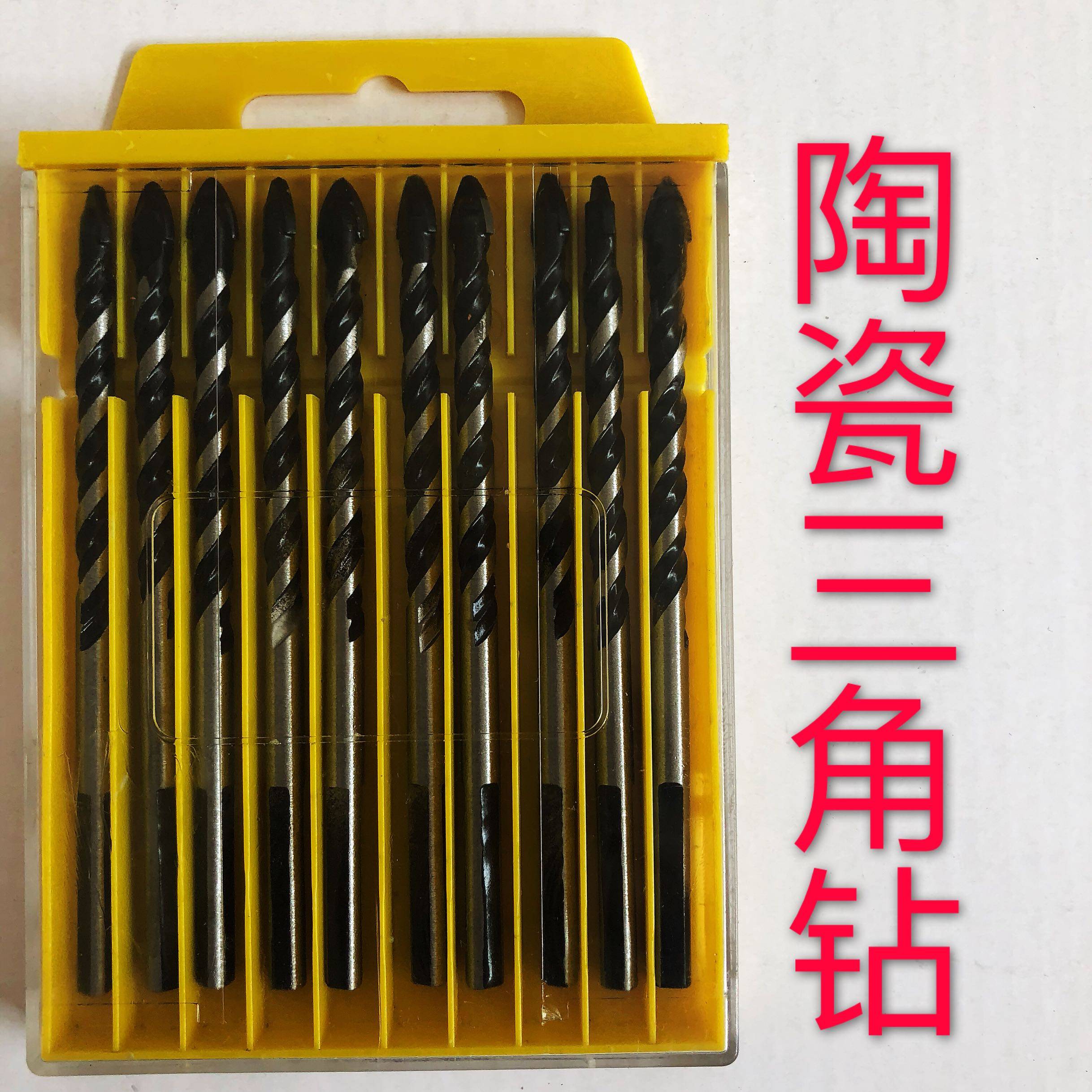 瓷砖三角钻头 6mm8mm玻璃陶瓷混凝土水泥开孔器 手电钻麻花三角钻
