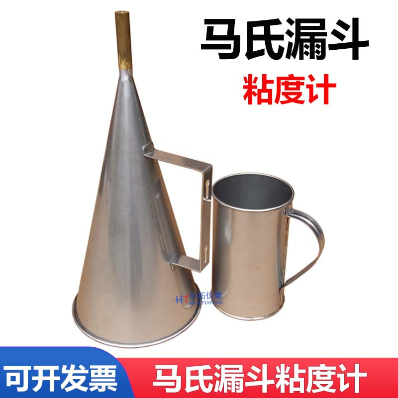 马氏漏斗粘度计 MLN-2不锈钢马氏漏斗粘度计 不锈钢马氏漏斗