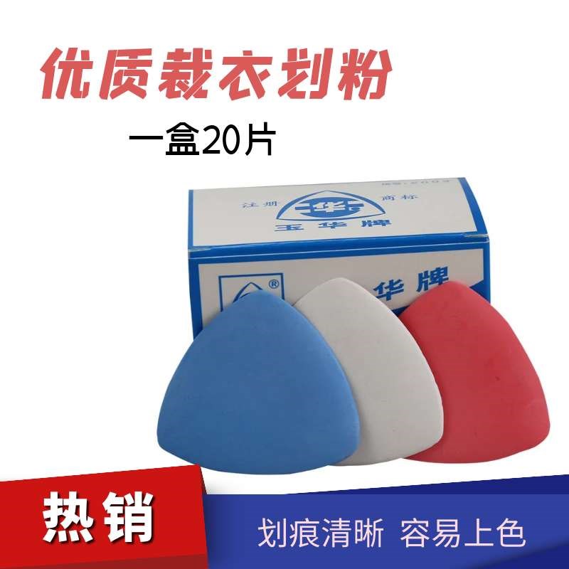 优质彩色划粉裁衣画粉 划粉片服装裁缝制衣专用划粉画线粉笔包邮