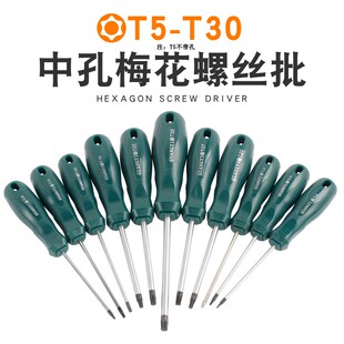 梅花螺丝刀T20T8T10T25T30星型带中孔米字内六角/花螺丝刀起子
