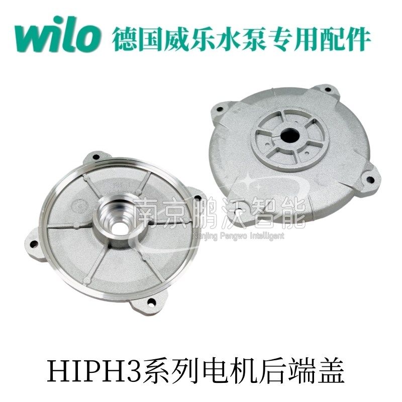 HIPH3-600 HIPH3-1100电机后端盖威乐水泵配件wilo