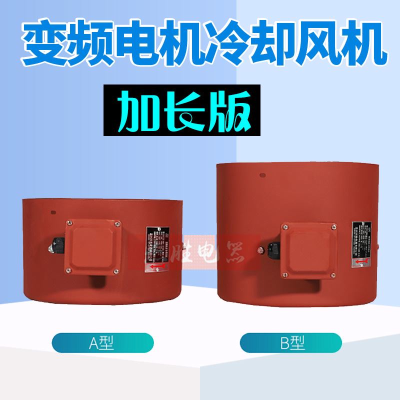 变频电机专用通风机G132B/G71-355B冷却调速电机风机G160散热风扇