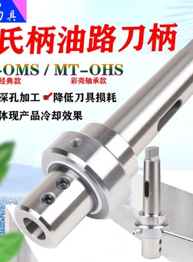 莫氏锥度侧固式快速钻头外转内冷油路刀柄MT出水侧固莫式油路刀柄