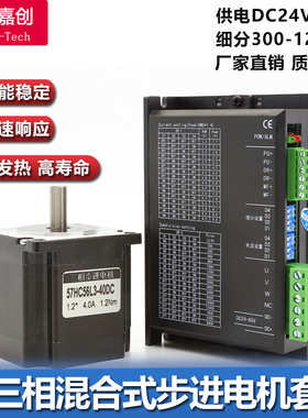 57三相步进电机驱动器套装系统低发热噪音混合式带刹车3DM660马达