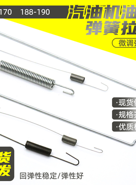 汽油发电机微耕机油门拉簧168F170F188F190F水泵动力油门调速弹簧