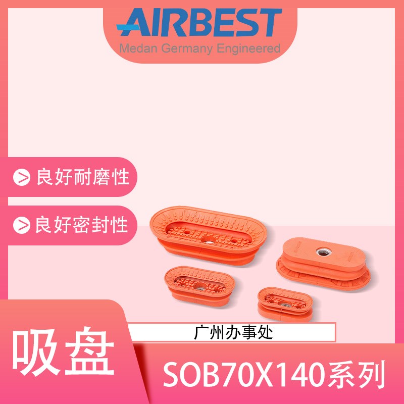 AIRBEST双层真空吸盘SOB70X140N-G2M/F椭圆工业气动金属板抓取搬