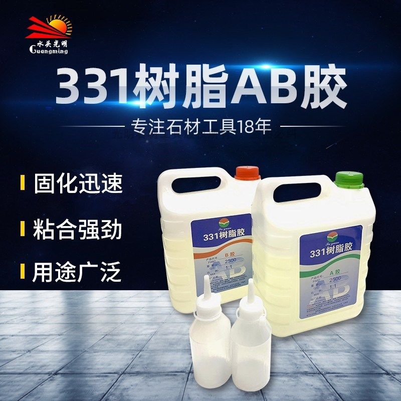 331丙烯酸酯石材树脂胶水5KG快干透明AB胶水强力金属塑料粘合剂,纺织面料/辅料/配套,服装加工设备,淘宝优惠券,粉丝福利购,淘宝优惠卷