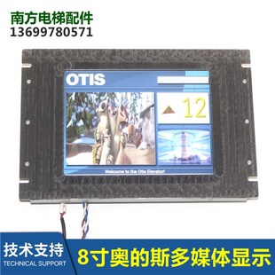 084TNP TCIS G7多媒体电梯8.4寸液晶显示器TCIS G7全新 084TNV