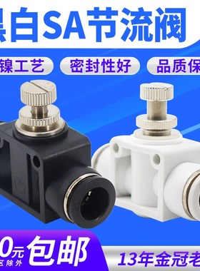 气动高品质黑色白色管道节流阀接头PA SA-LSA4 LSA6 LSA8 LSA10 L