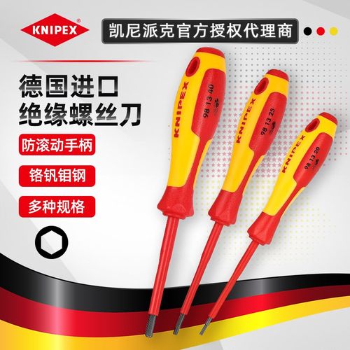 德国进口KNIPEX凯尼派克电工绝缘内六角螺丝批VDE螺丝刀98 13 20