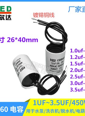 CBB60启动电容1UF1.2UF1.5UF2UF2.5UF3UF3.5UF 450V小体积26*40mm