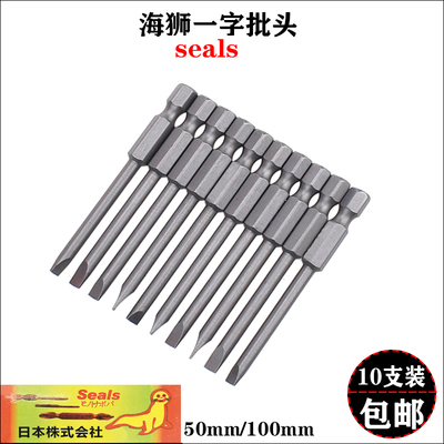 海狮seals一字批头进口S2钢电动螺丝批起子电批头风批头批咀包邮
