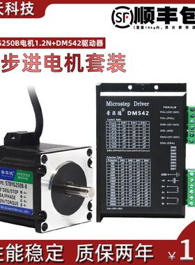 57步进电机套装57BYG250B 电机1.2N.m +驱动器DM542 性能同比雷赛