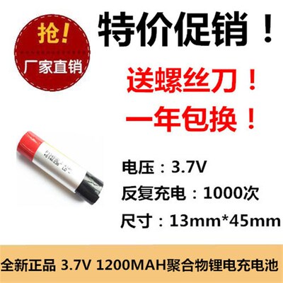 全新足容 3.7V聚合物锂电13450 1200MAH圆柱形聚合物充电电池耐