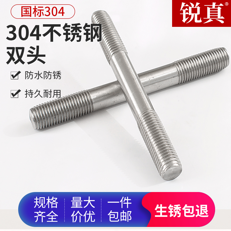 304不锈钢双头螺丝 螺杆螺柱螺栓M6M8M10*30-40-50-60-70-200mm