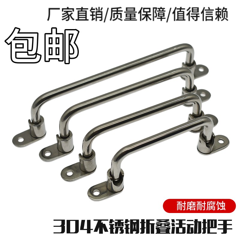 304不锈钢折叠拉手UWFASNS138/158/180/218工业重型设备外装把手