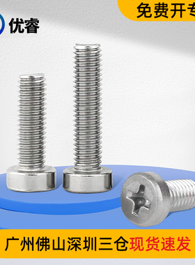 304不锈钢十字圆柱头机螺钉 圆柱头十字槽螺丝M2.5-M8-30  GB822