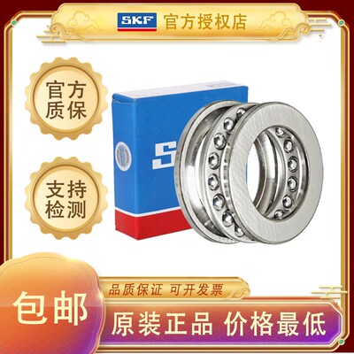 正品瑞典进口SKF轴承51100 51101 51102 51103 51104 51105 51106