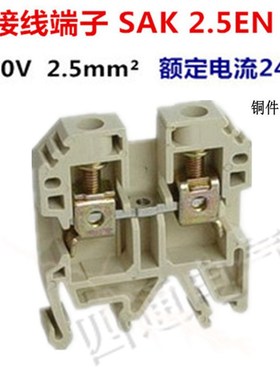 SAK-2.5EN  组合接线端子排 24A  800V  电线连接器导轨式 2.5mm