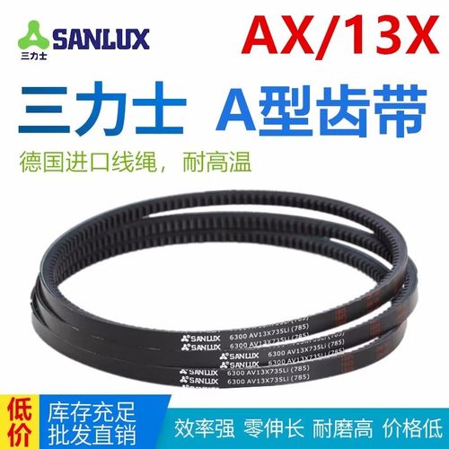 A型AX齿形空调带AV13X1400Li/1420/1450/1475/1500/AV13X1525Li