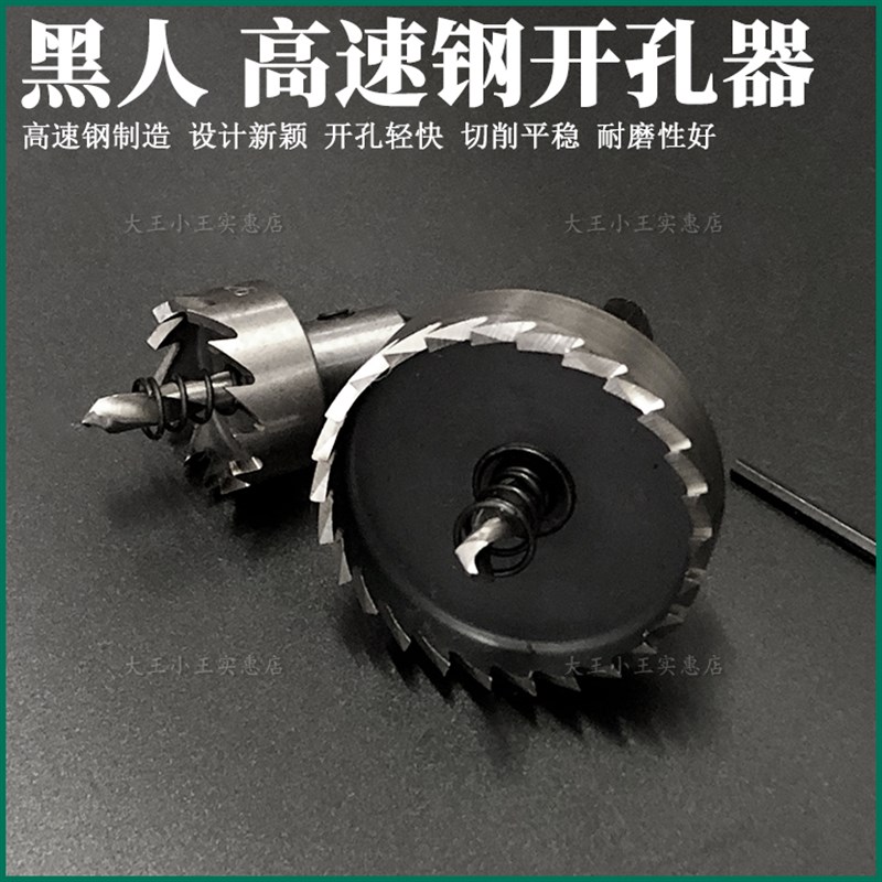 正品美国黑人 M2高速钢专业金属开孔器 扩孔器 铁开孔器
