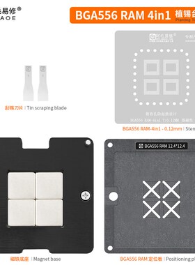 安卓CPU上盖 高通骁龙RAM运存BGA556 496 376麒麟暂存植锡台钢网