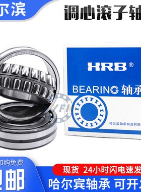 国产调心滚子哈尔滨轴承23156 23160 23164 23168 23172CC CAKW33