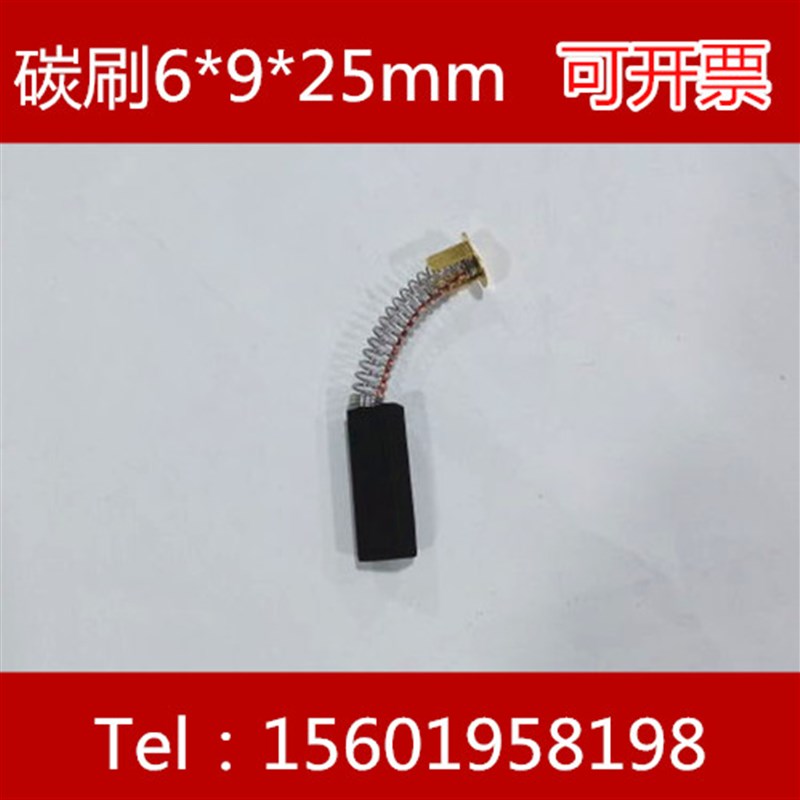 碳刷6*9*25mm 直流电机碳刷 离合器碳刷 印刷机碳刷 马达电机碳刷