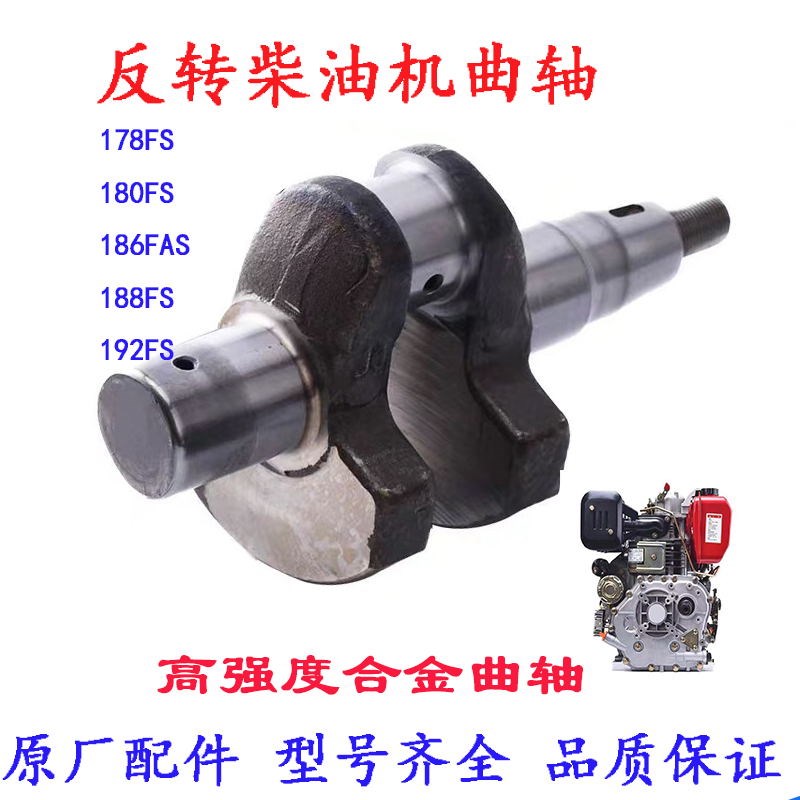 反转风冷柴油机配件178FS 186FS 192 195FS开沟机 爬山虎曲轴总成