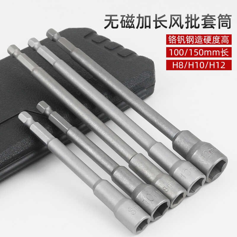 加硬风批套筒电动扳手套筒外内六角批头气动手电钻风炮螺丝刀加长