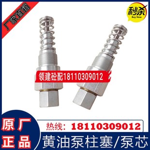 油脂泵芯电动润滑泵柱塞副黄油泵柱塞搅拌机站SKF林肯三一仕高玛